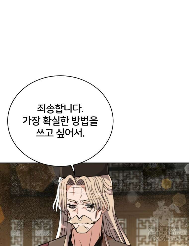 후궁계약 159화 118