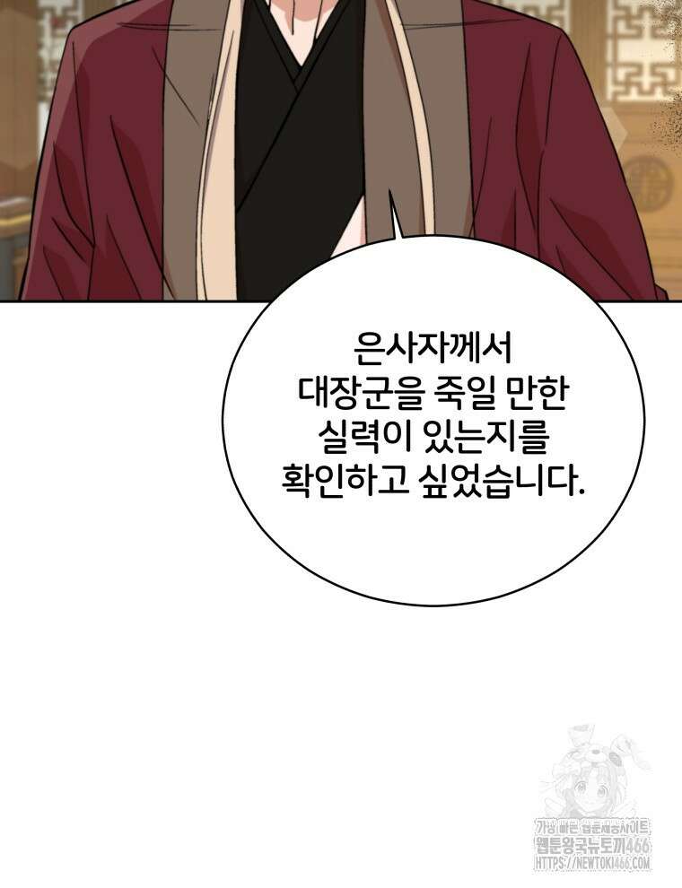 후궁계약 159화 119