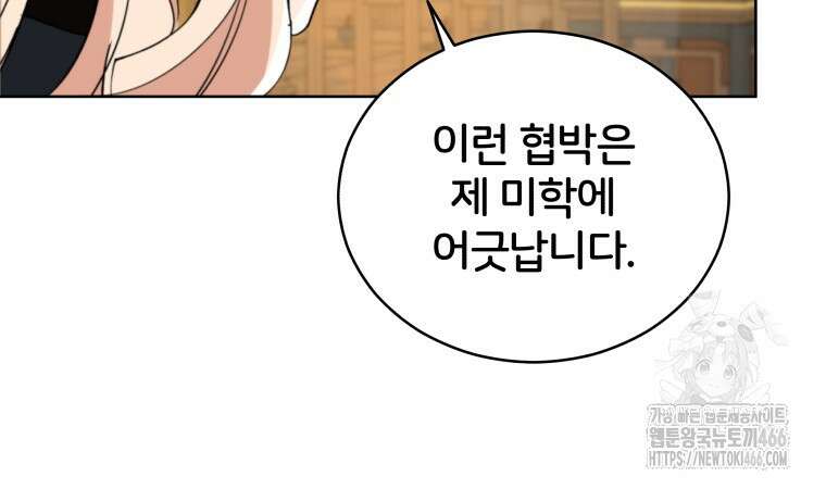 후궁계약 159화 120
