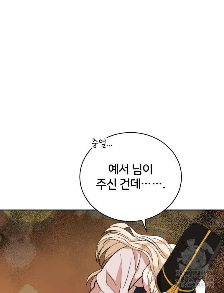 후궁계약 159화 121