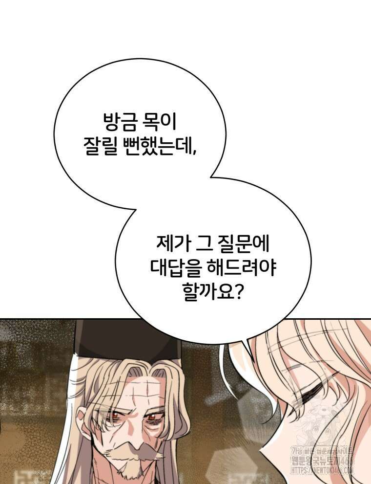 후궁계약 159화 129