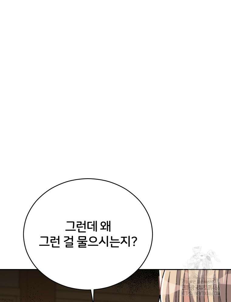 후궁계약 159화 136
