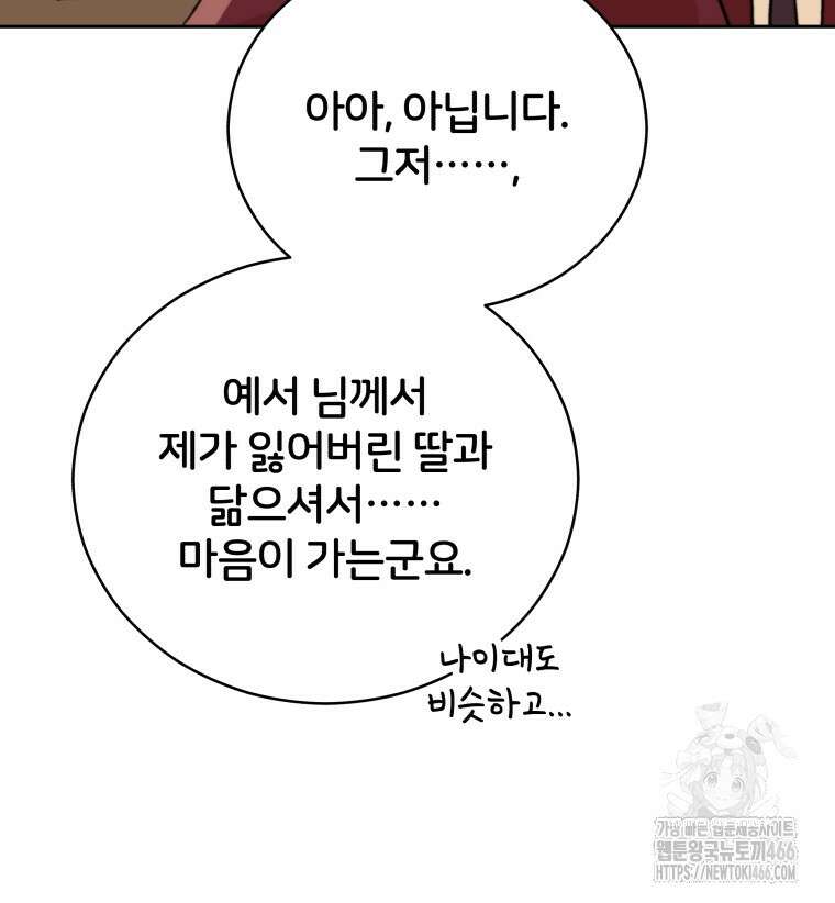 후궁계약 159화 138