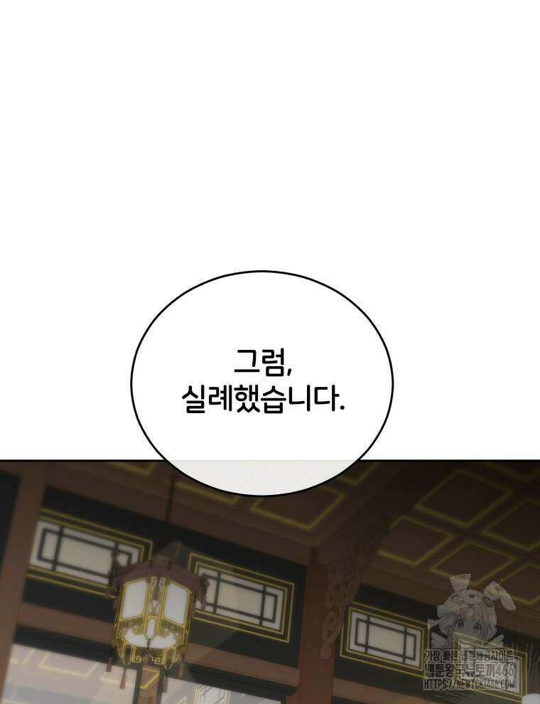 후궁계약 159화 139