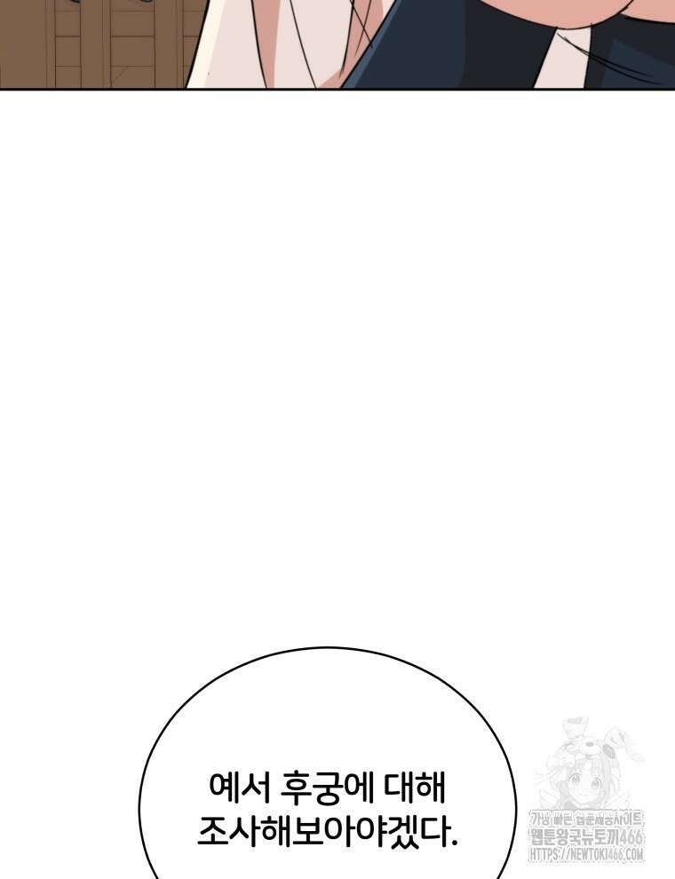 후궁계약 159화 151