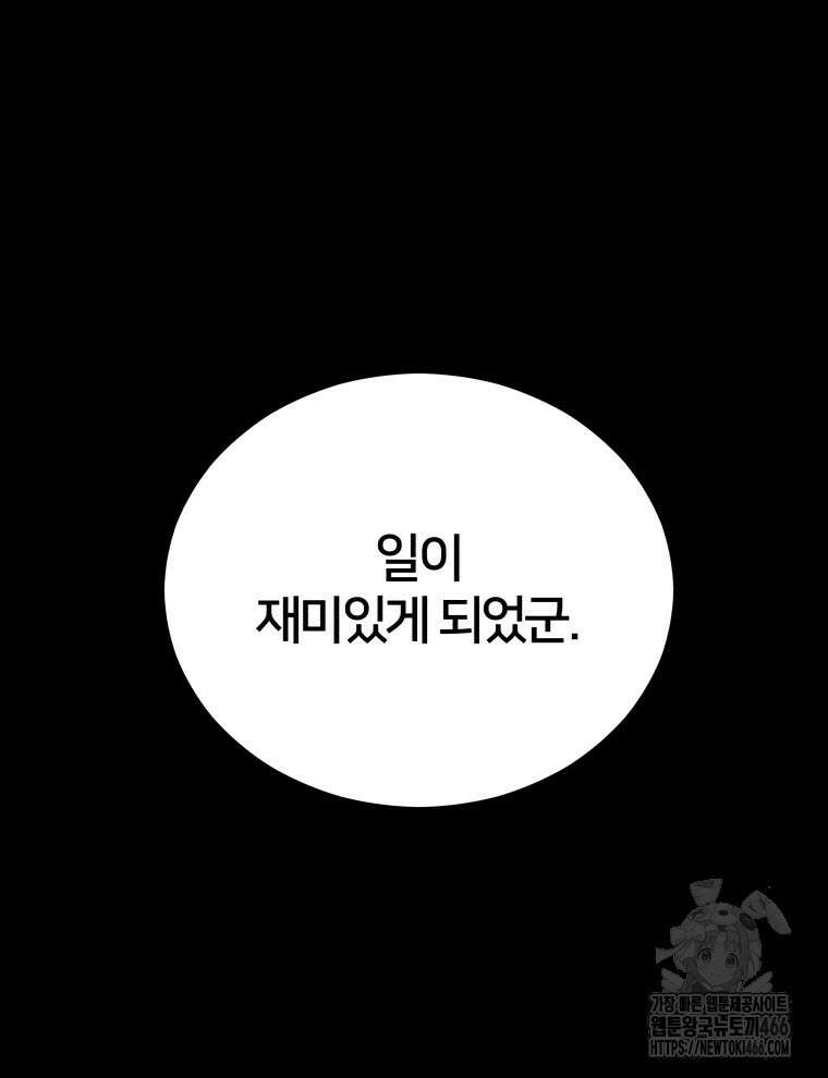 후궁계약 159화 161