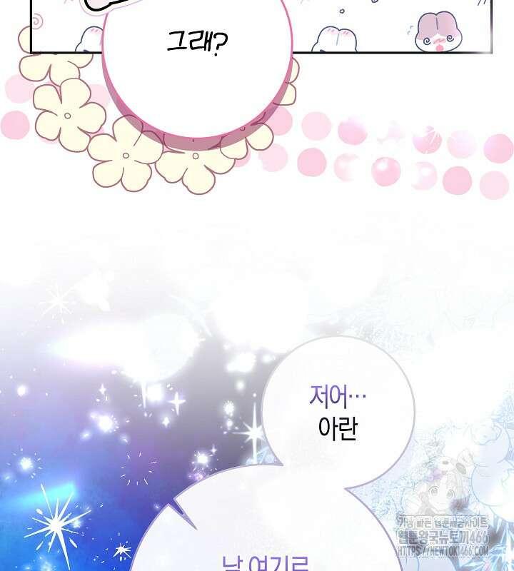 용의 파수꾼 36화 9