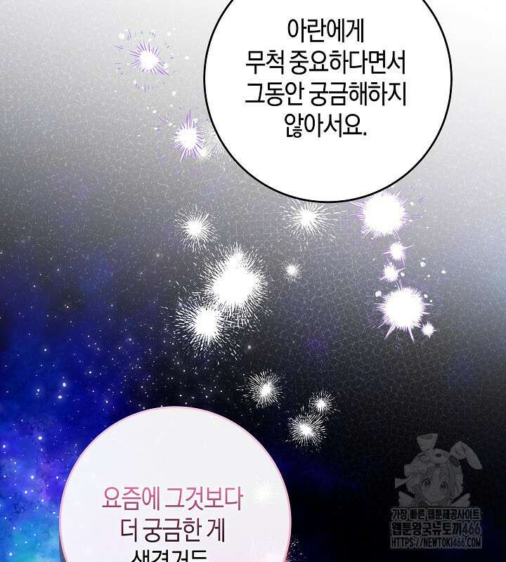 용의 파수꾼 36화 14