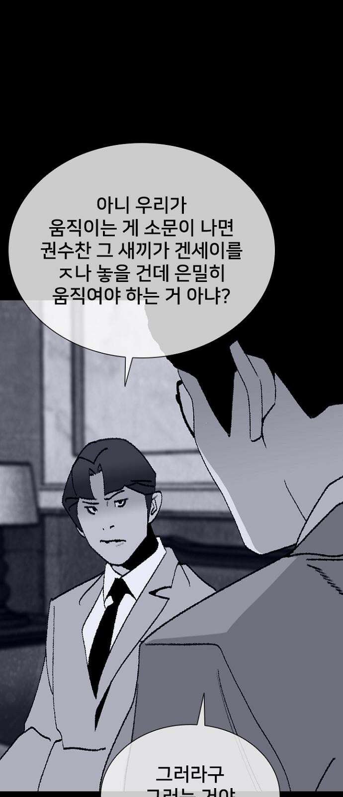 제왕 시즌2 칼의 전쟁 : 61화 7