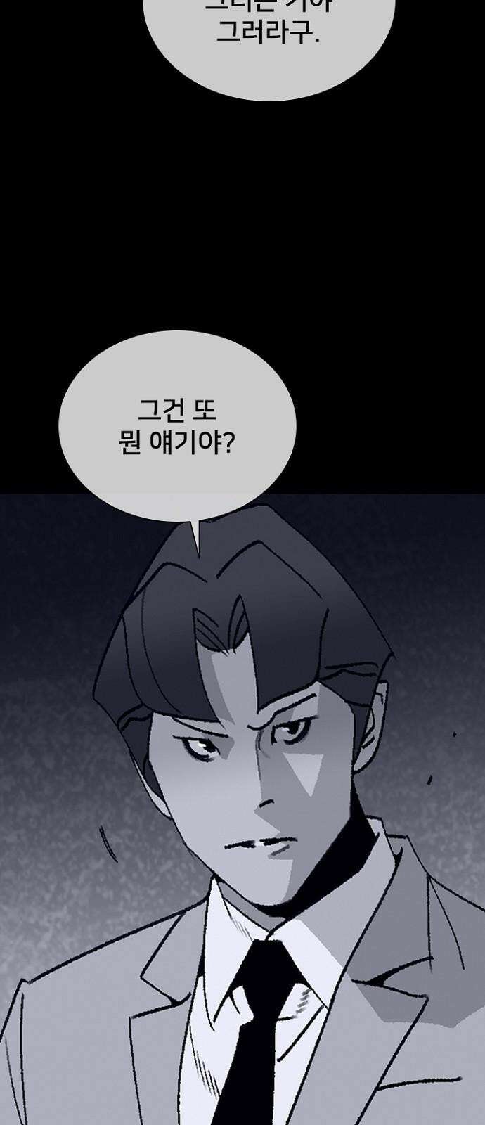 제왕 시즌2 칼의 전쟁 : 61화 8