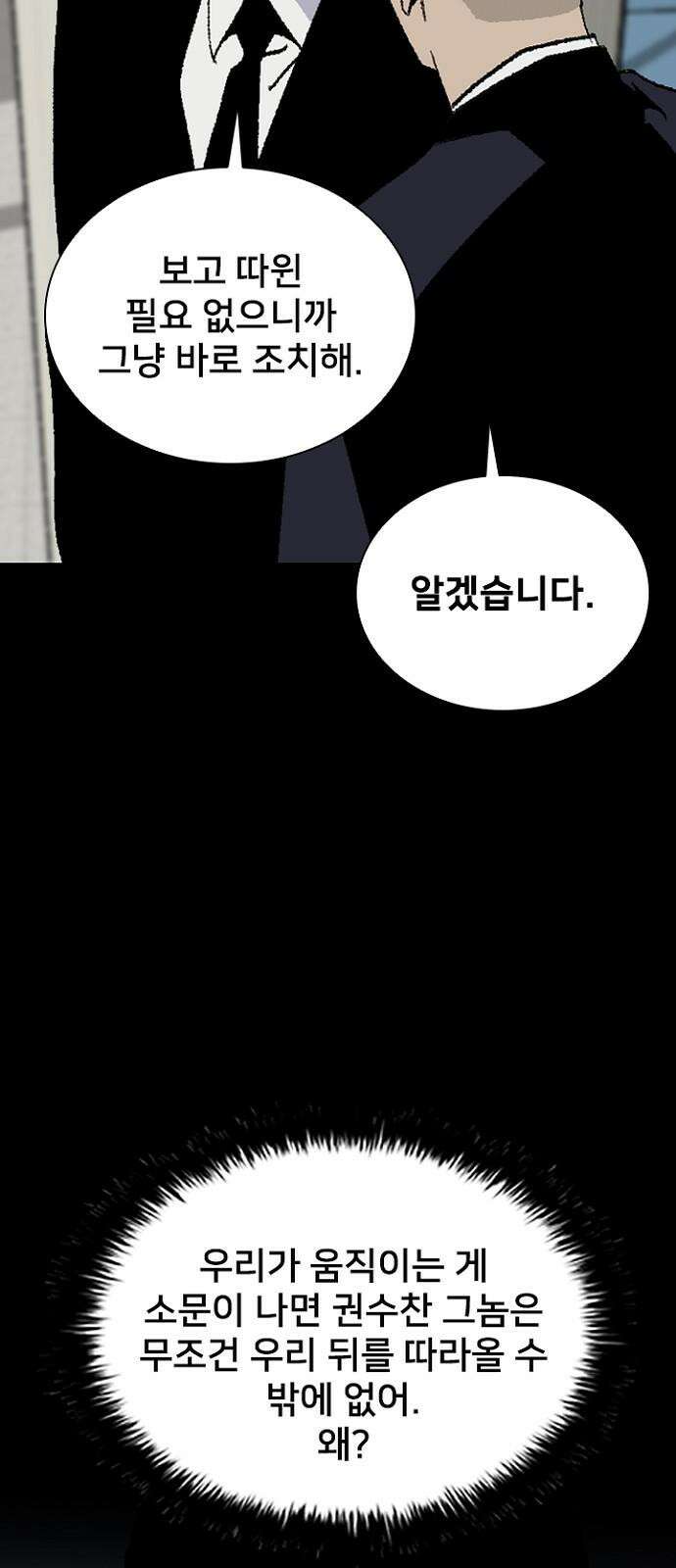 제왕 시즌2 칼의 전쟁 : 61화 14