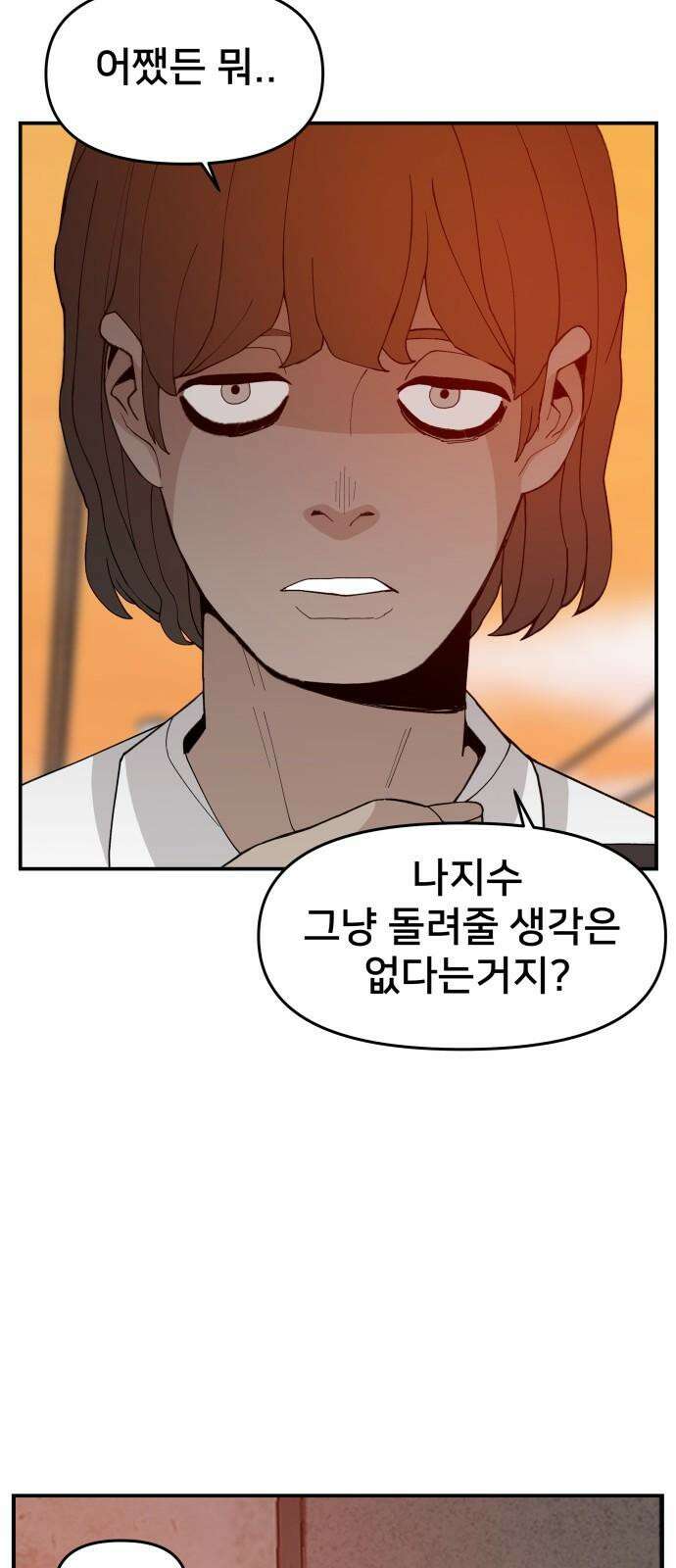 악녀교실 64화 2