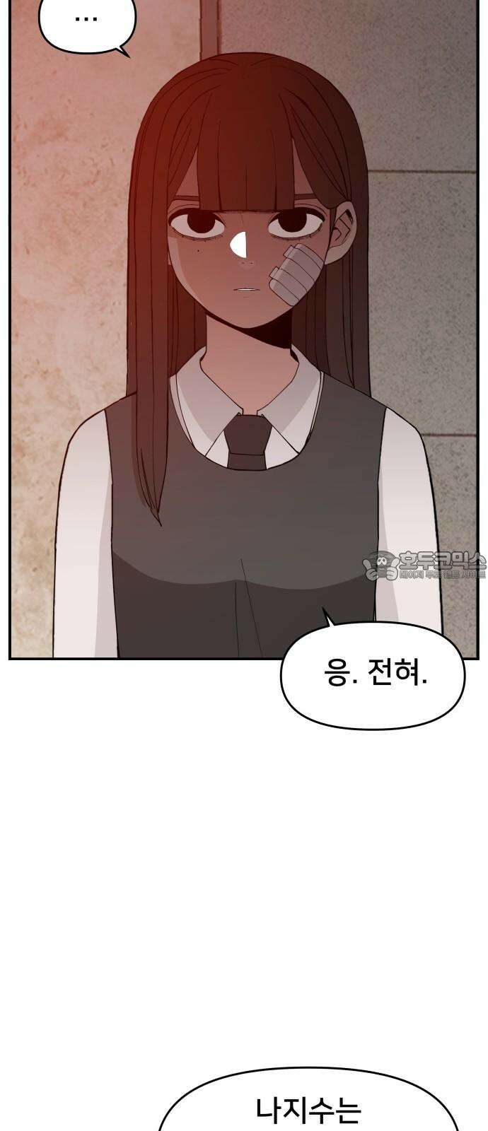 악녀교실 64화 3