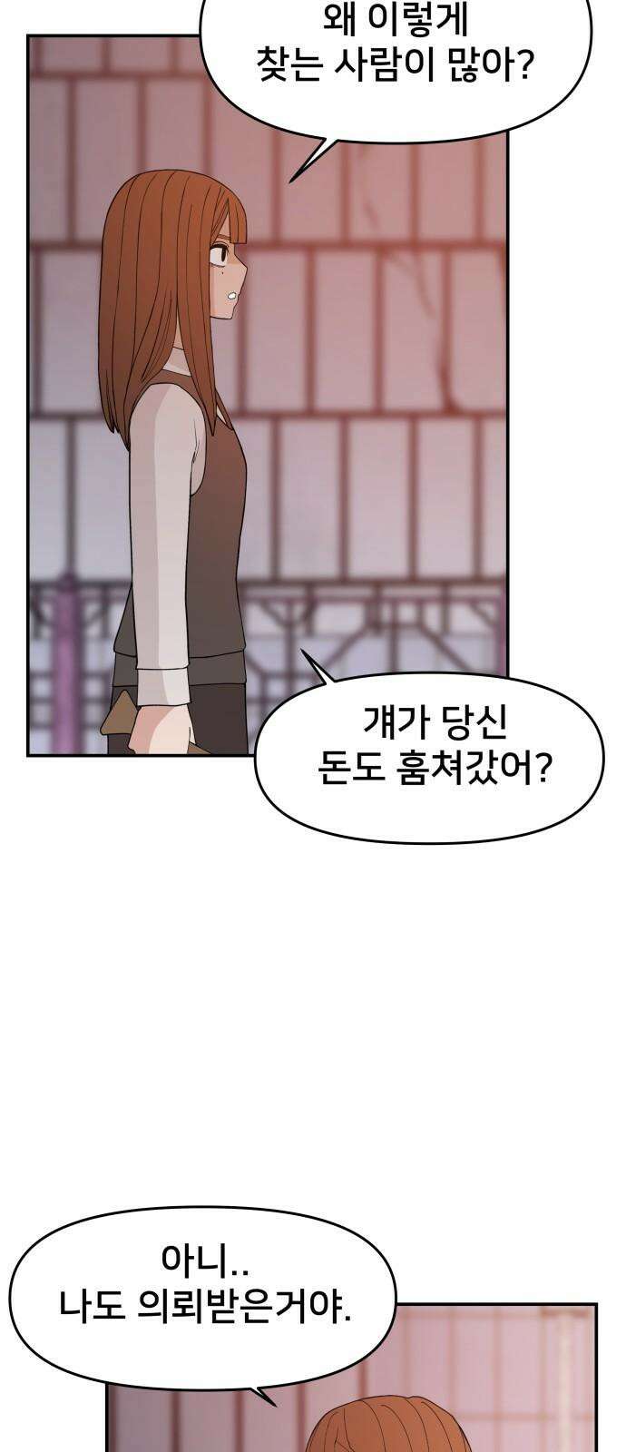 악녀교실 64화 4