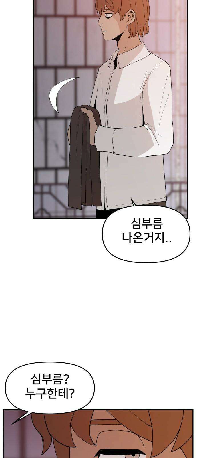 악녀교실 64화 5