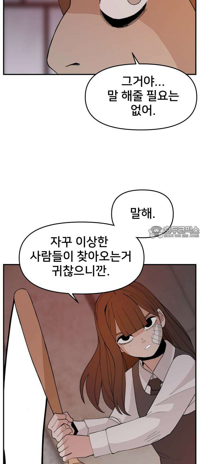 악녀교실 64화 6