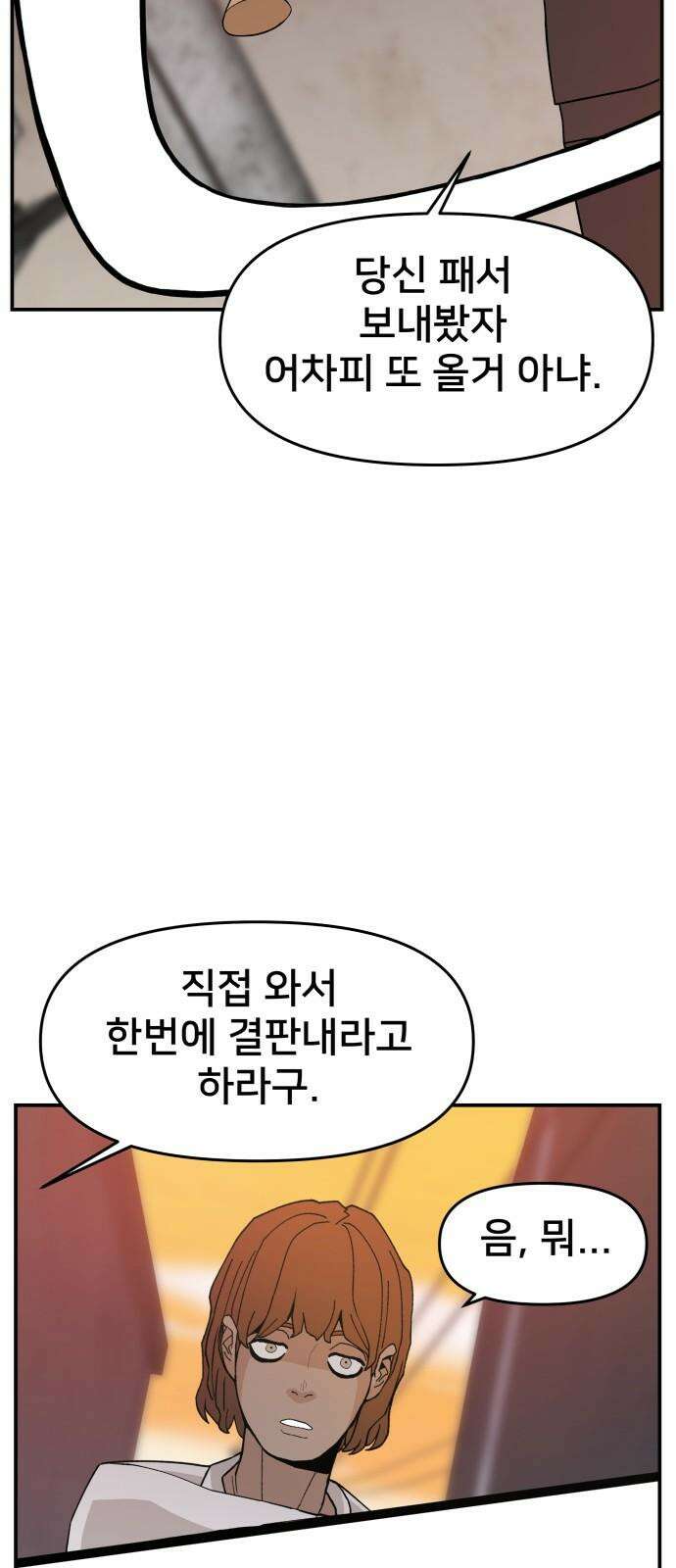 악녀교실 64화 7