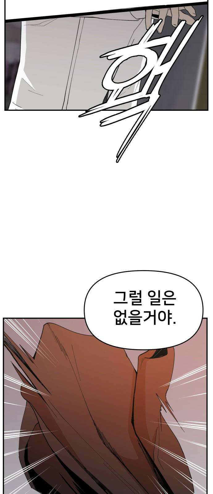 악녀교실 64화 8