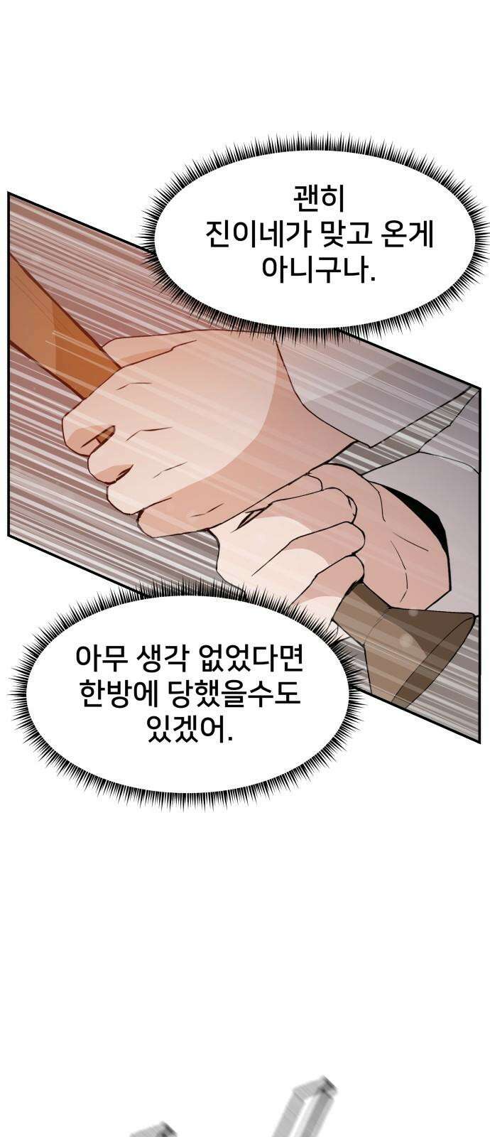 악녀교실 64화 23