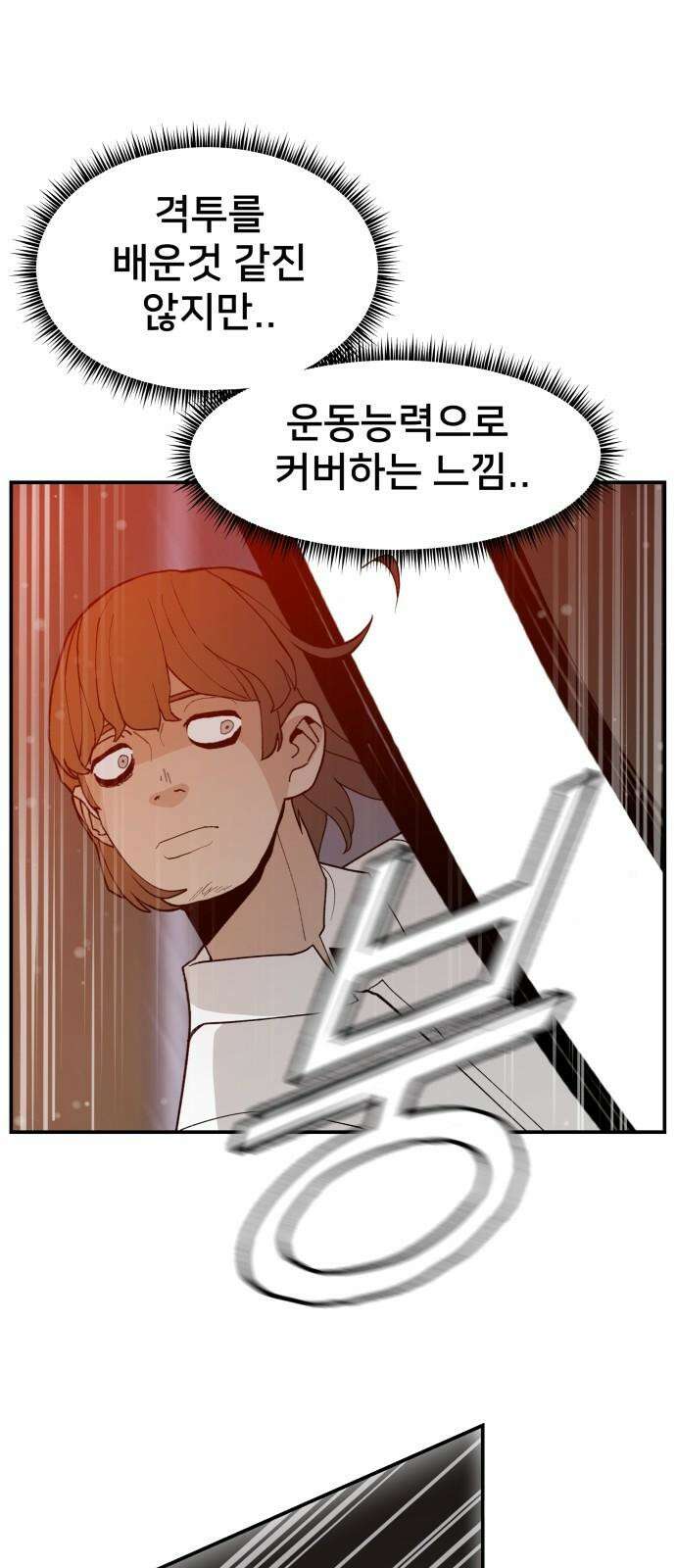 악녀교실 64화 25
