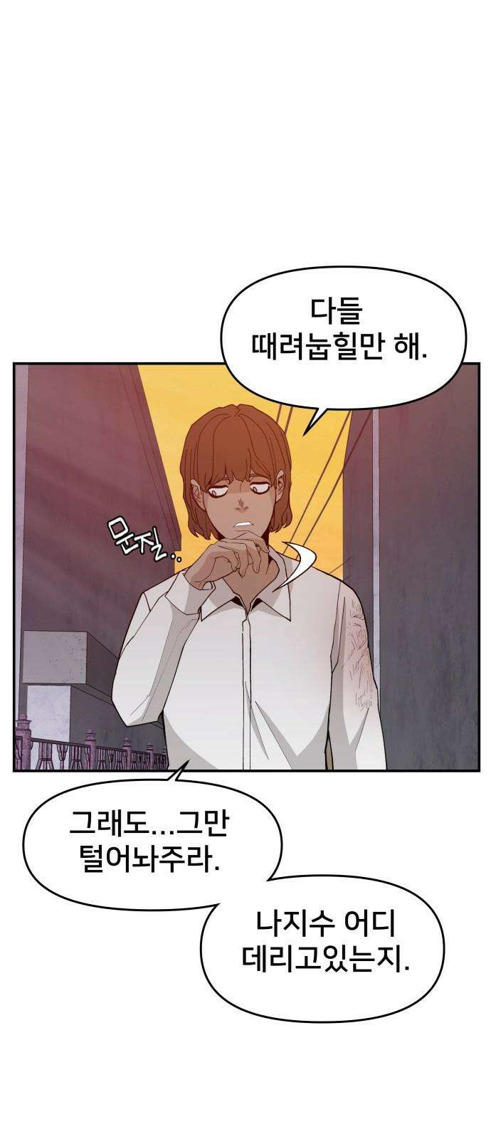 악녀교실 64화 40