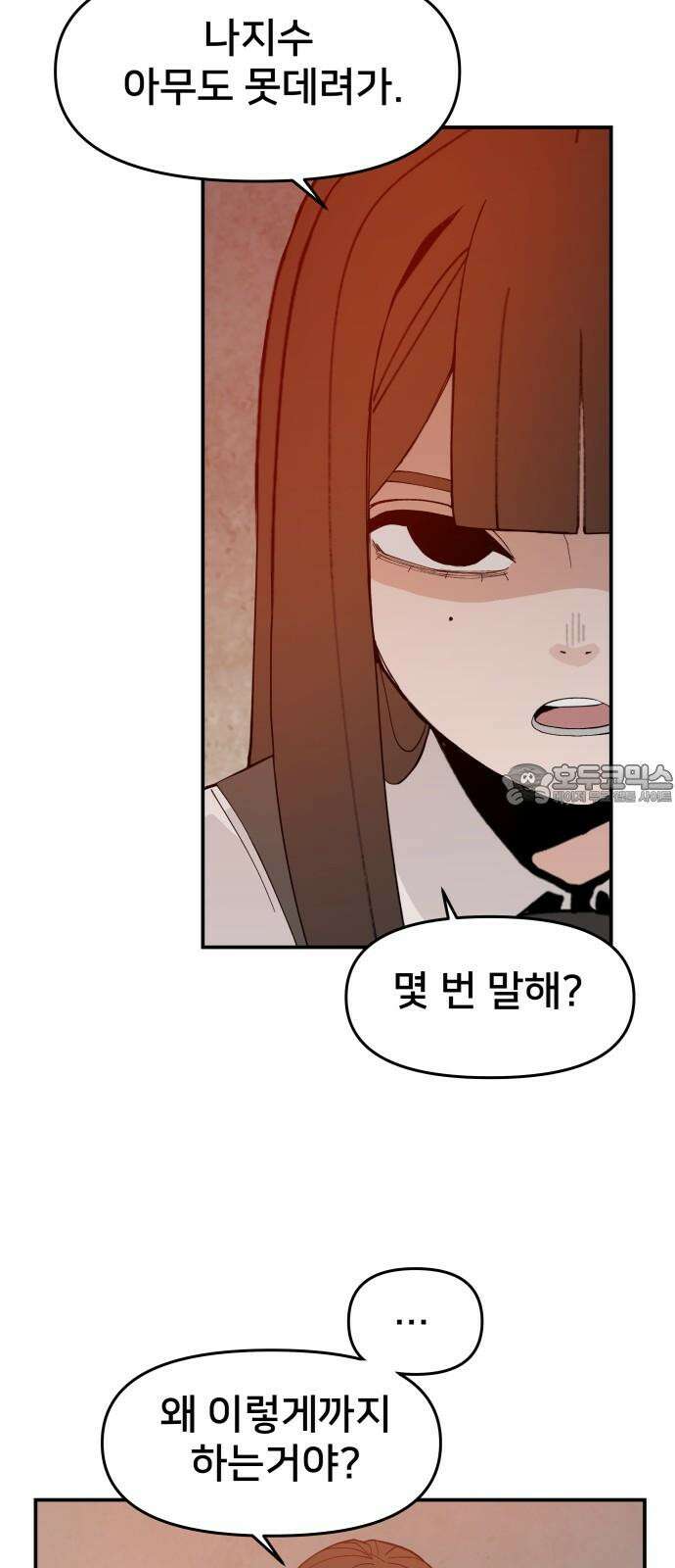 악녀교실 64화 42