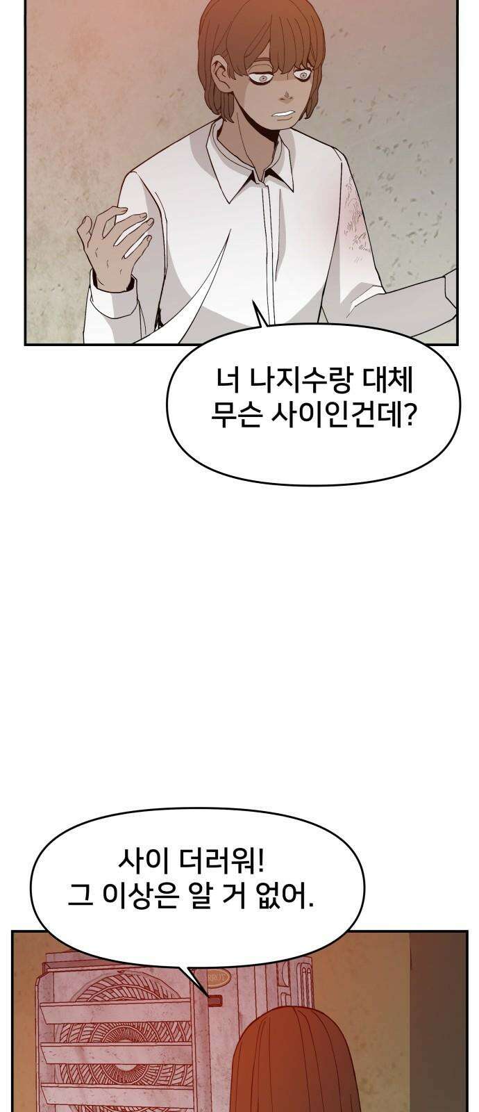 악녀교실 64화 43
