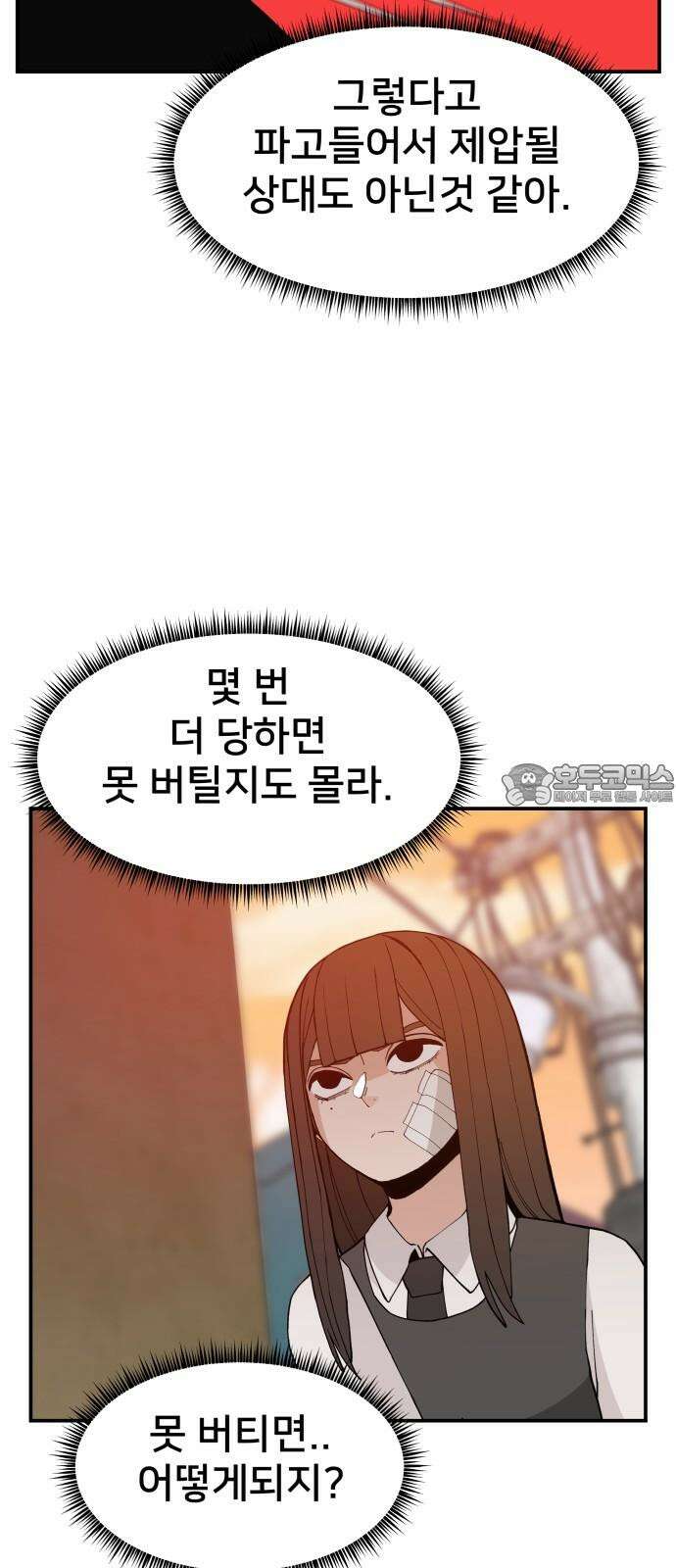 악녀교실 64화 45