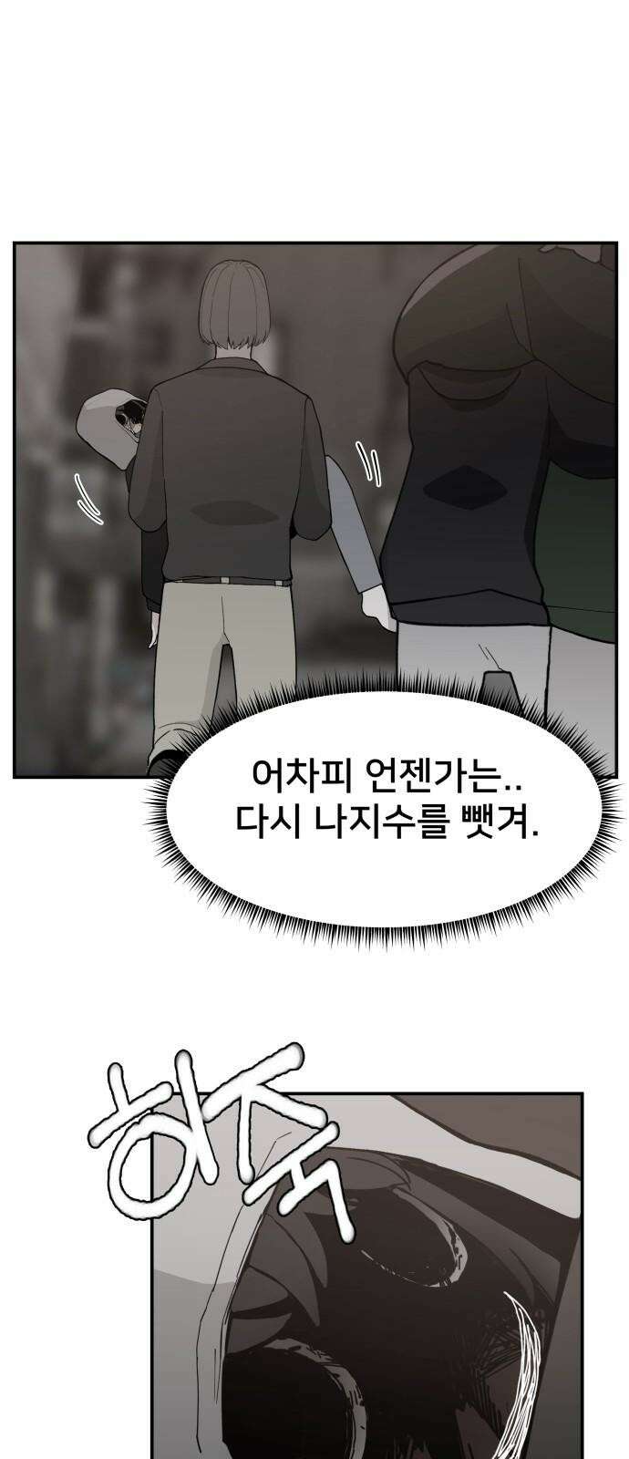 악녀교실 64화 47