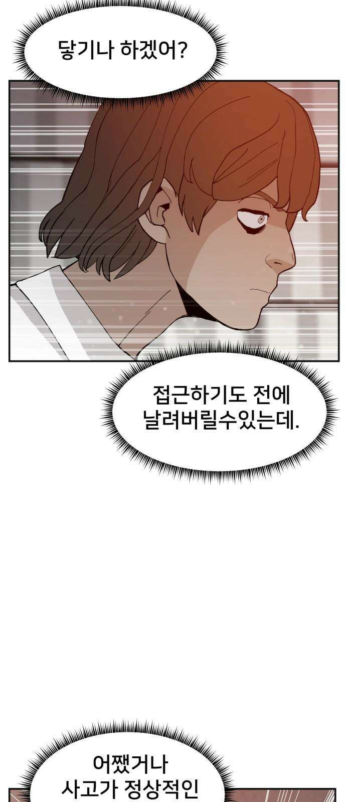 악녀교실 64화 56