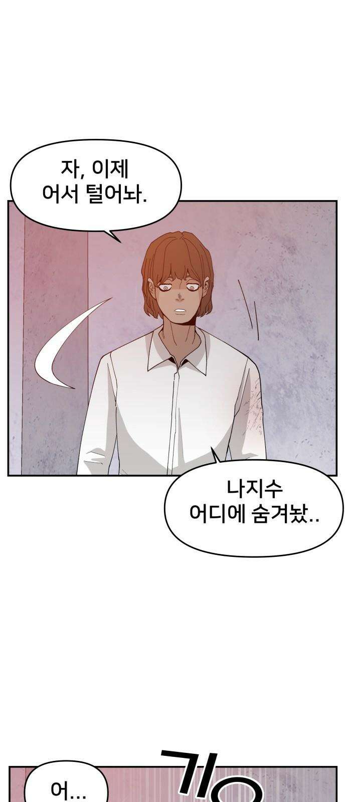 악녀교실 64화 65