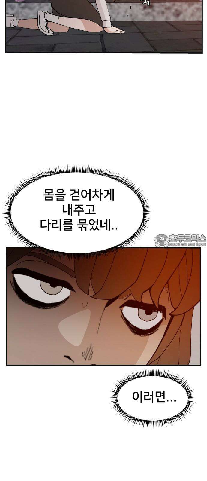 악녀교실 64화 69