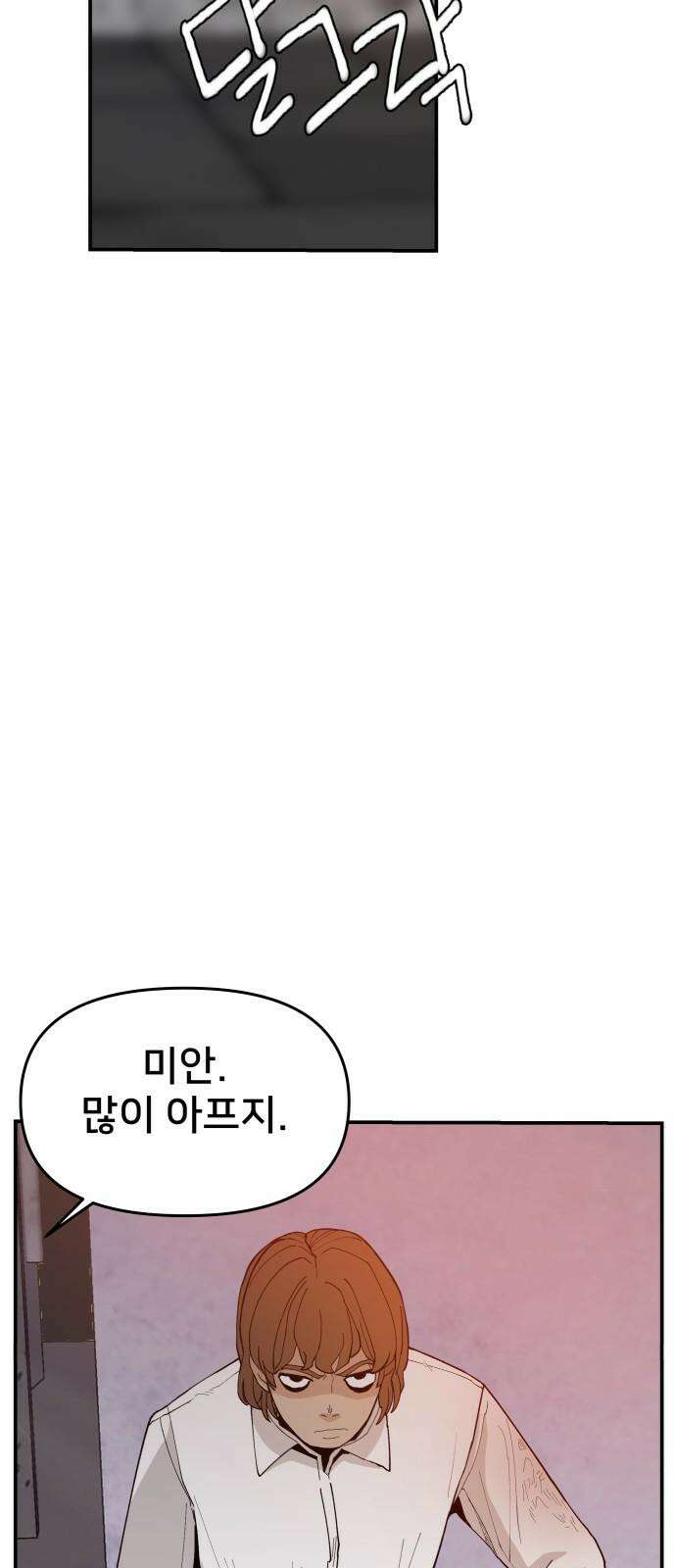 악녀교실 64화 71