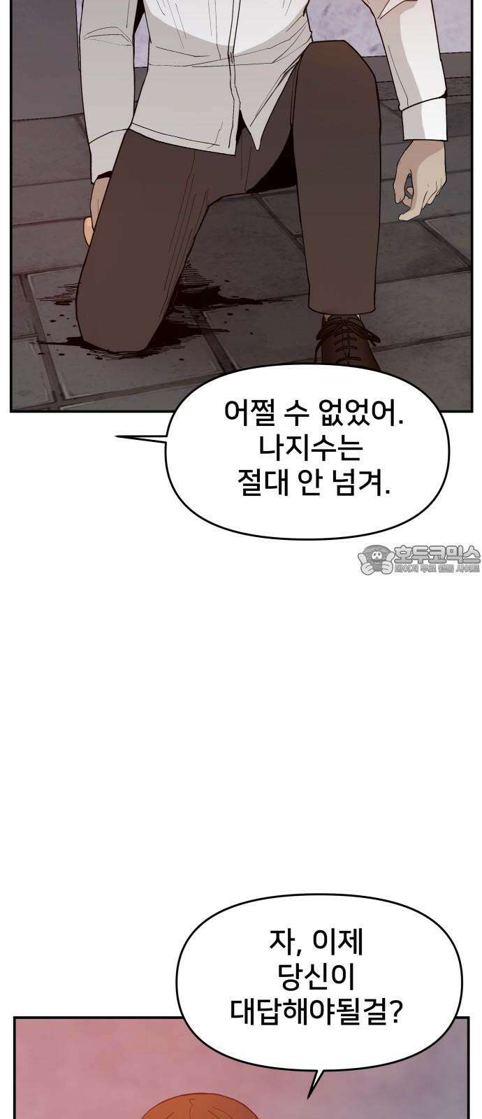 악녀교실 64화 72
