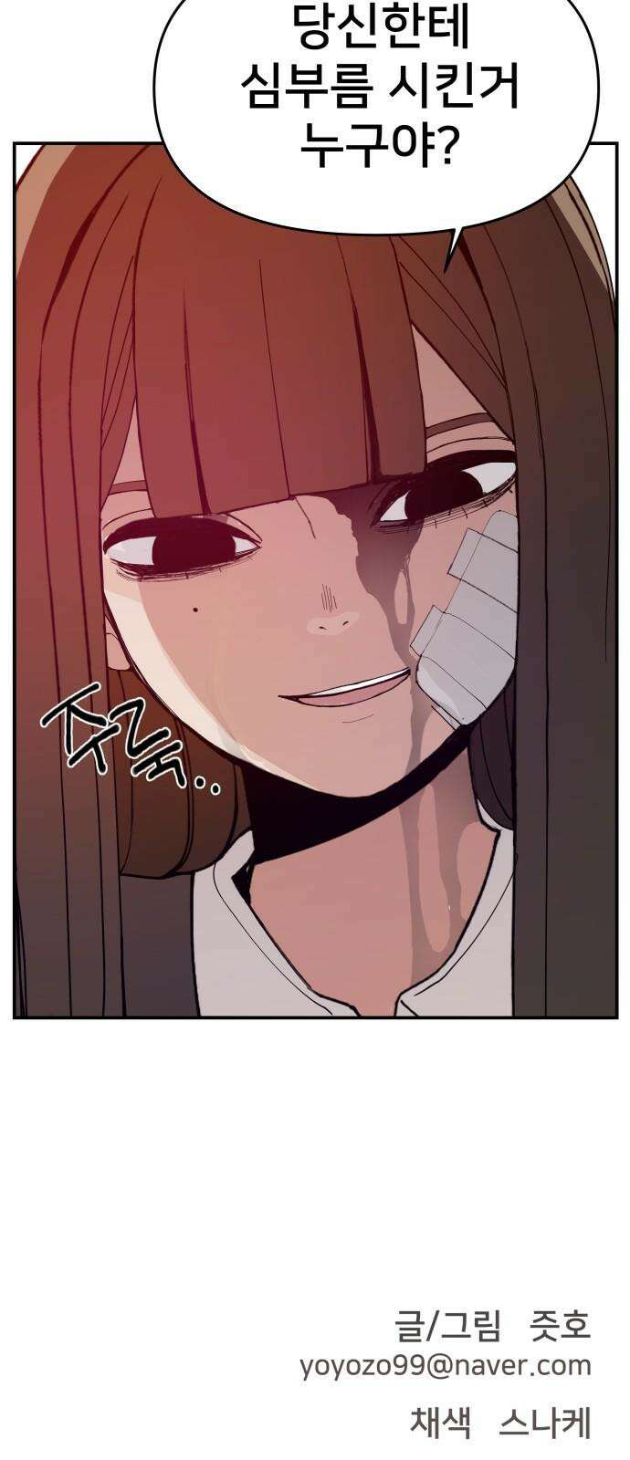 악녀교실 64화 74