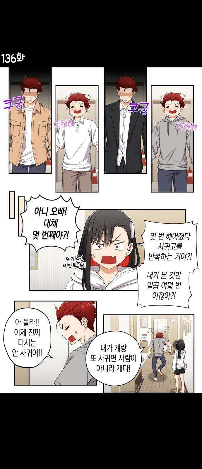 우리 안 사귀어!! 136화 2