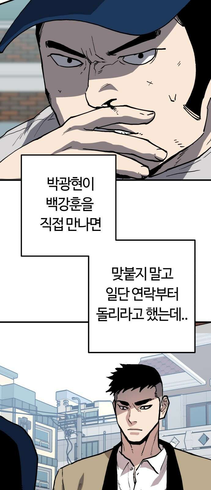 보스리턴 54화 무릎을 꿇어라． 3