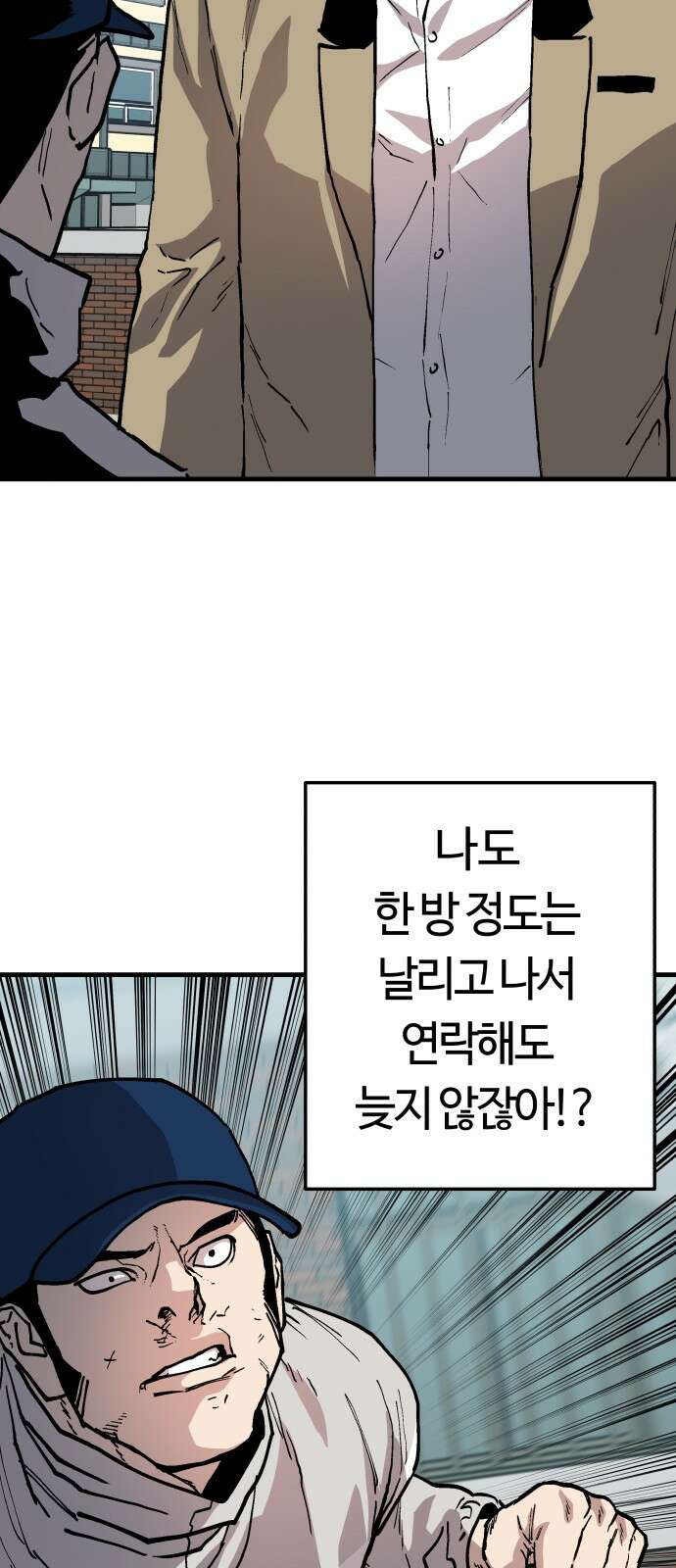 보스리턴 54화 무릎을 꿇어라． 4