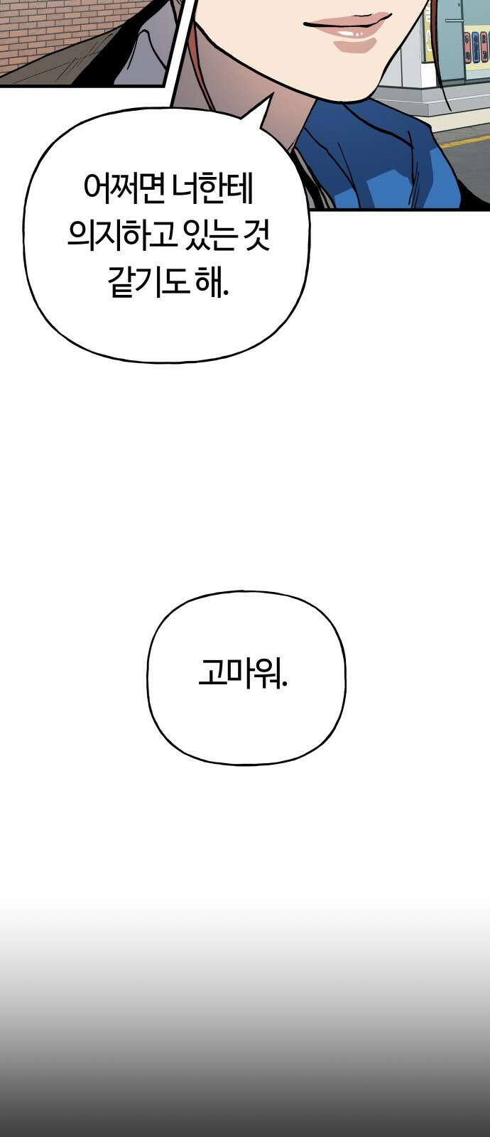 보스리턴 54화 무릎을 꿇어라． 23