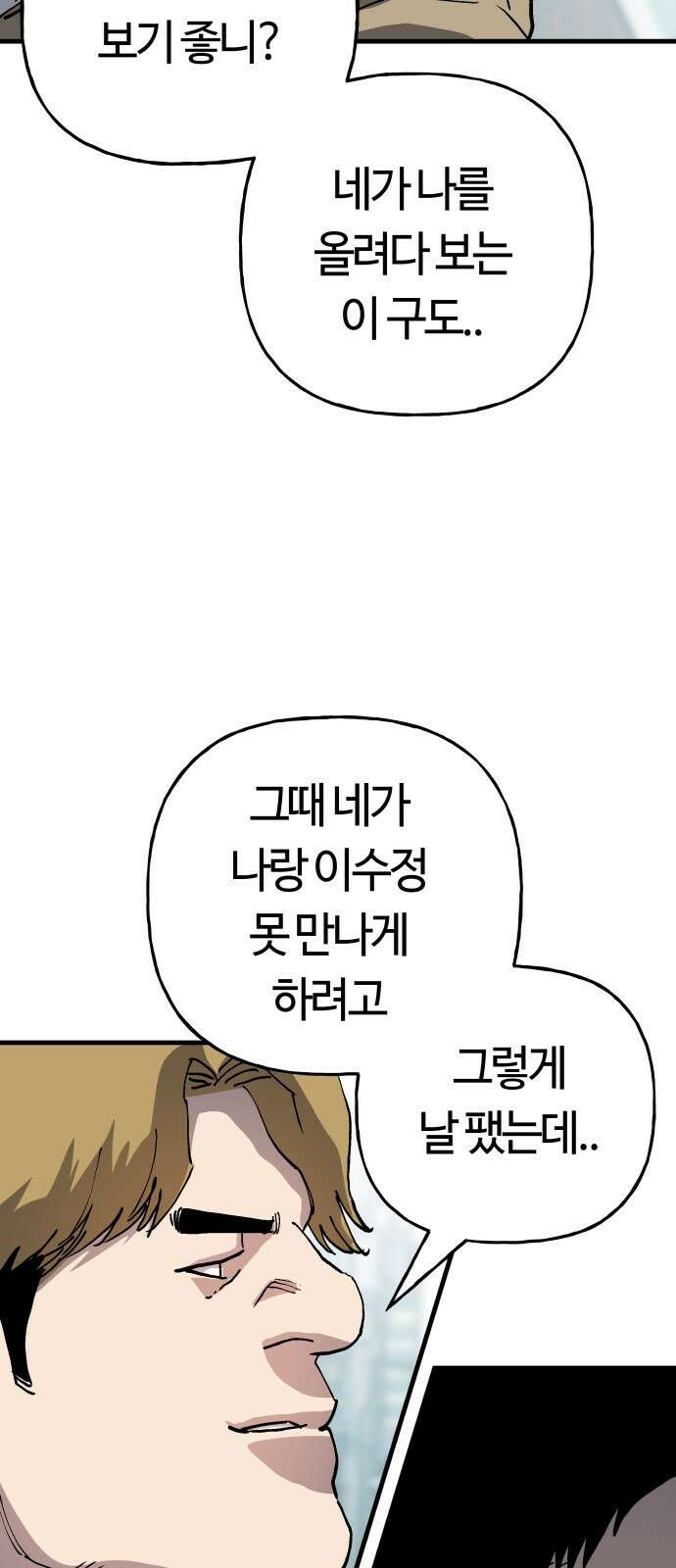 보스리턴 54화 무릎을 꿇어라． 59