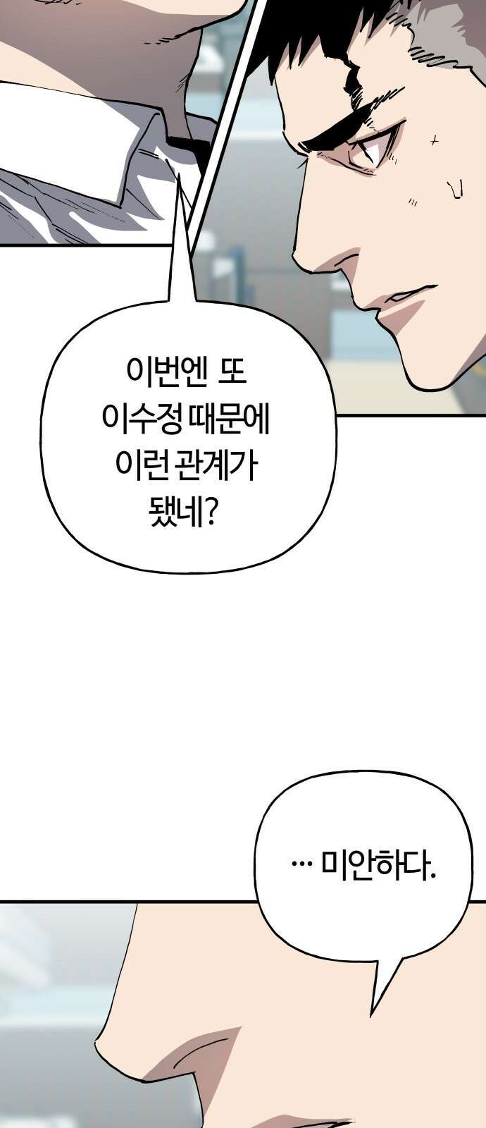 보스리턴 54화 무릎을 꿇어라． 60