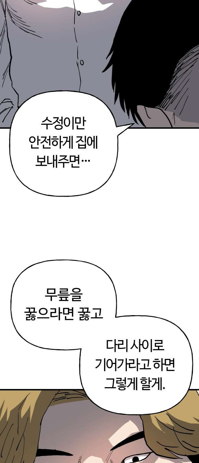 보스리턴 54화 무릎을 꿇어라． 62