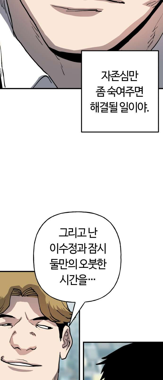 보스리턴 54화 무릎을 꿇어라． 65