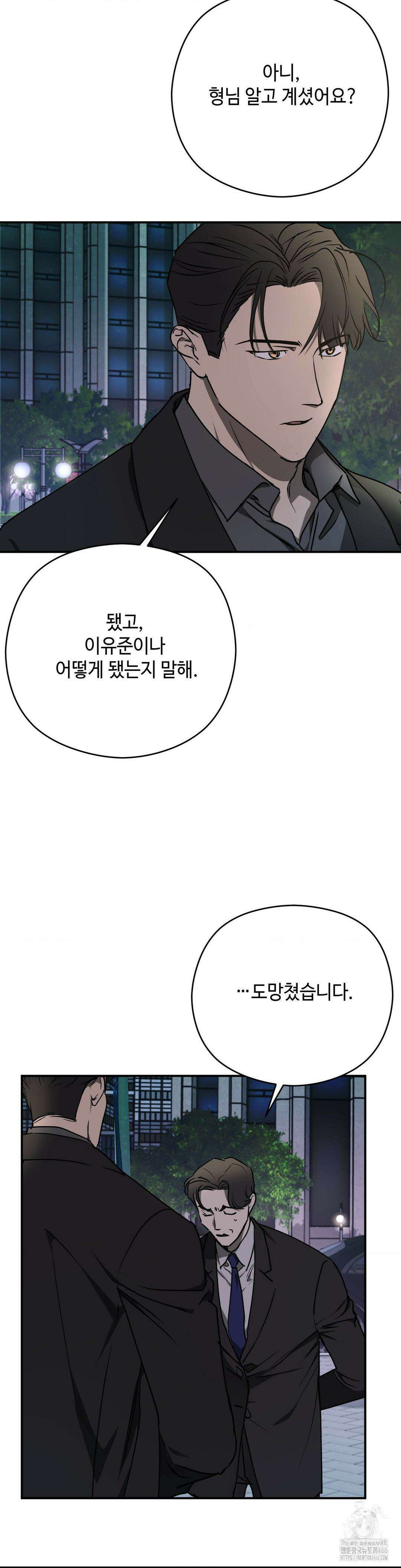 독사 (레진) 9화 4