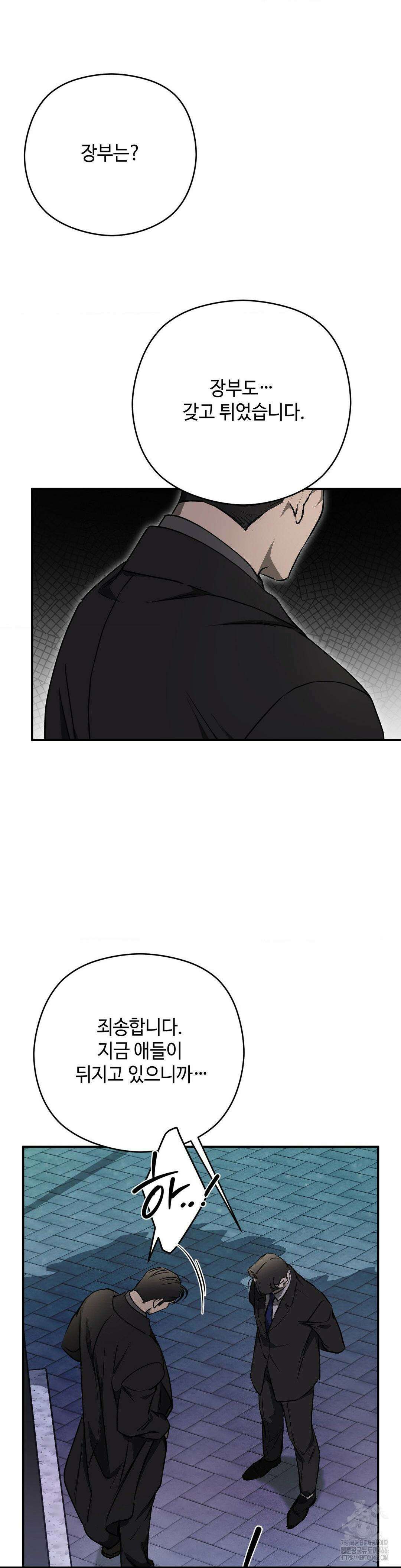 독사 (레진) 9화 5