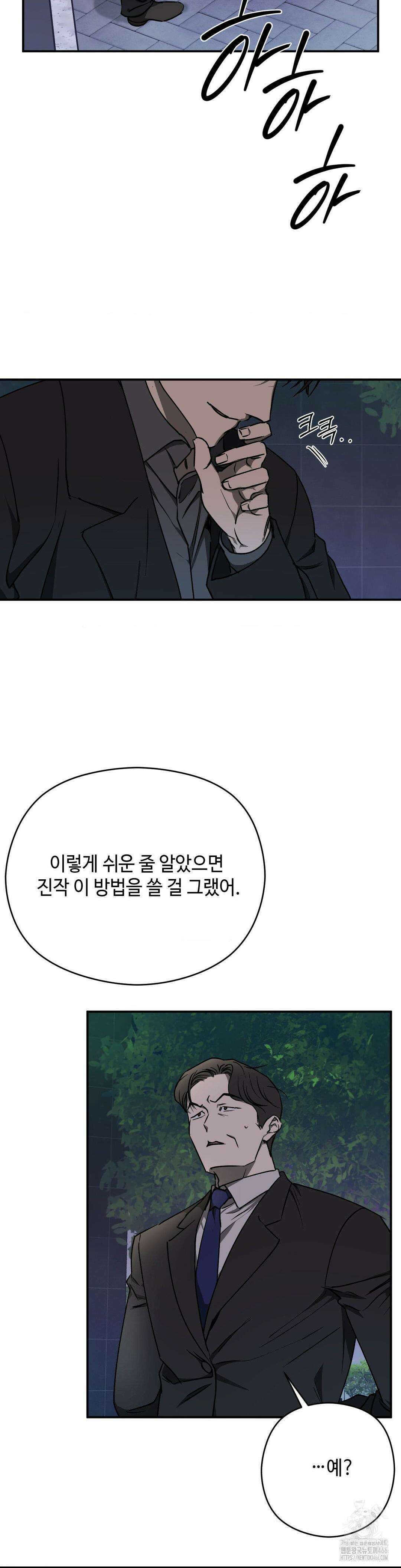 독사 (레진) 9화 6