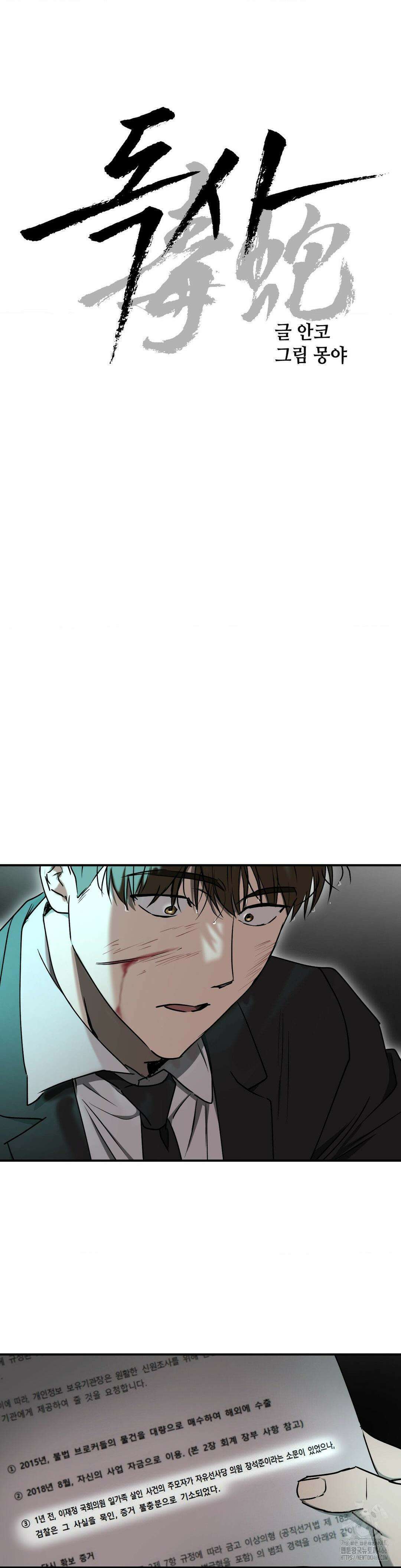 독사 (레진) 9화 8