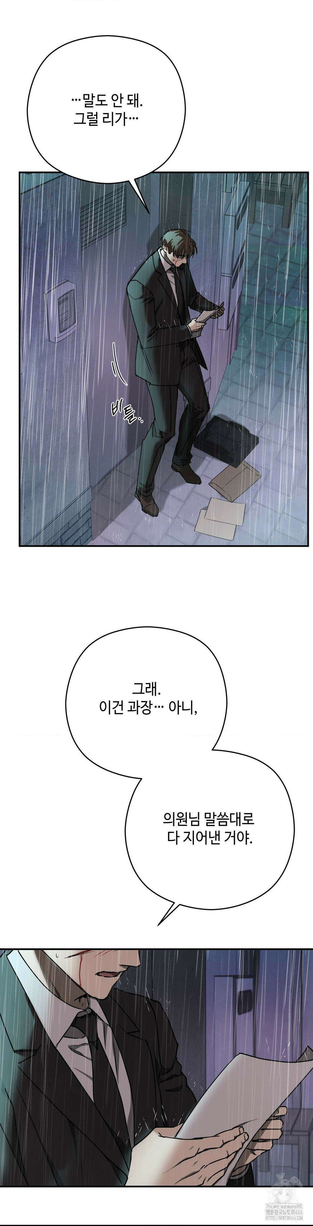 독사 (레진) 9화 10