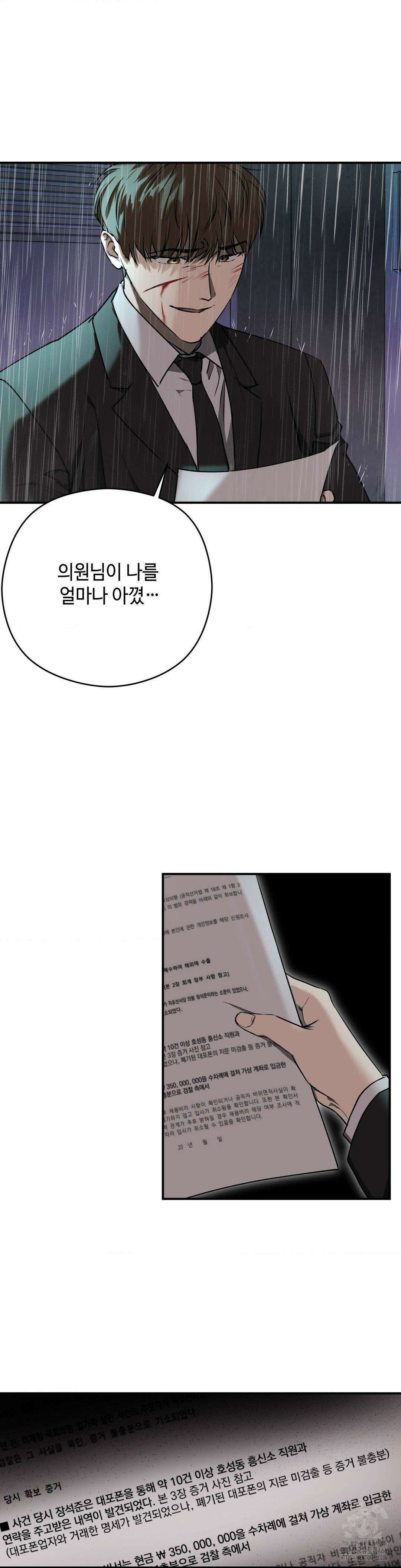 독사 (레진) 9화 11