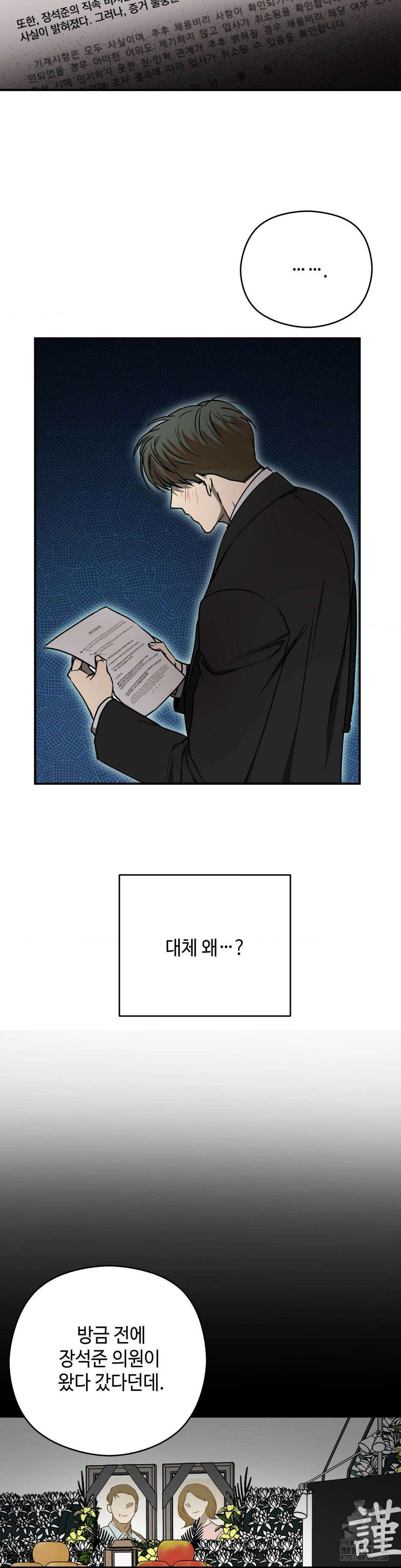 독사 (레진) 9화 12